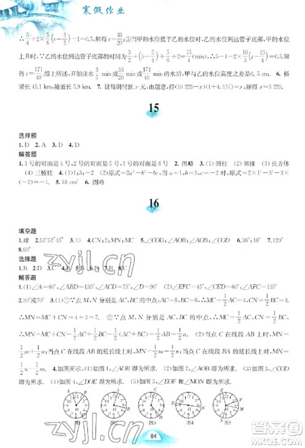 黃山書(shū)社2023寒假作業(yè)七年級(jí)數(shù)學(xué)滬科版參考答案