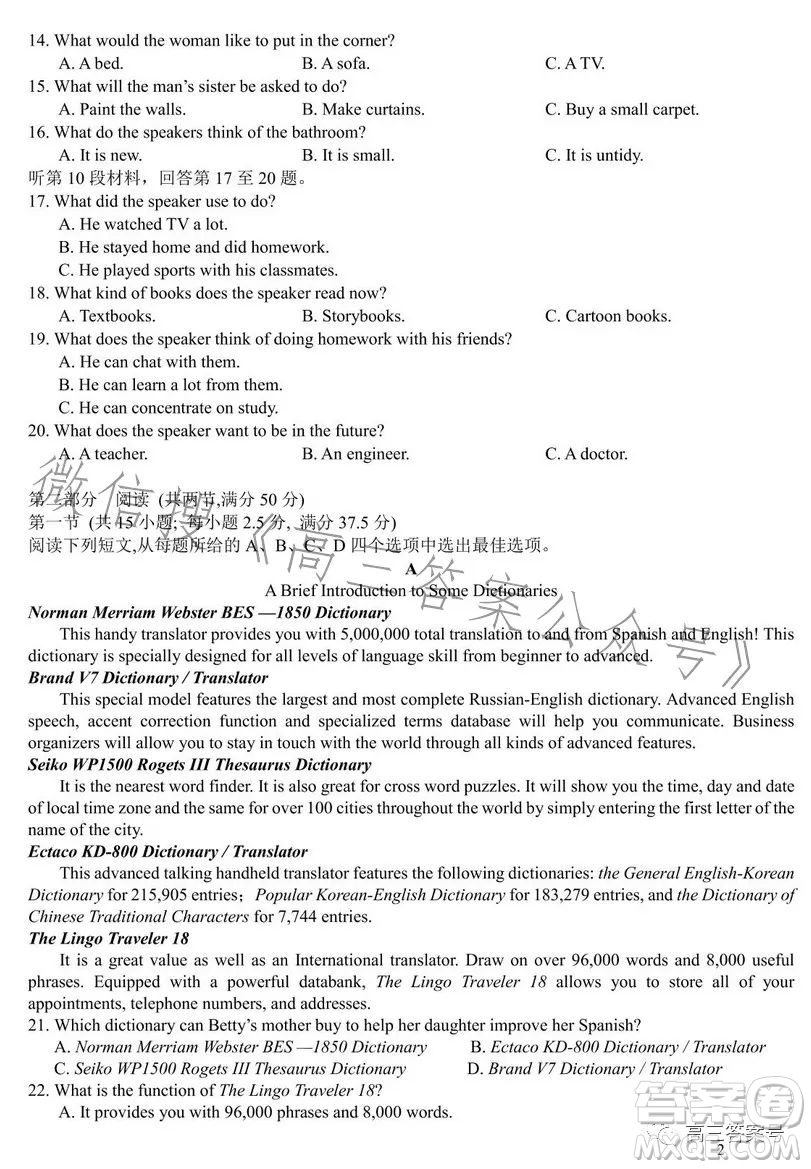 哈師大附中2020級高三上學(xué)期1月份線上測試英語試卷答案