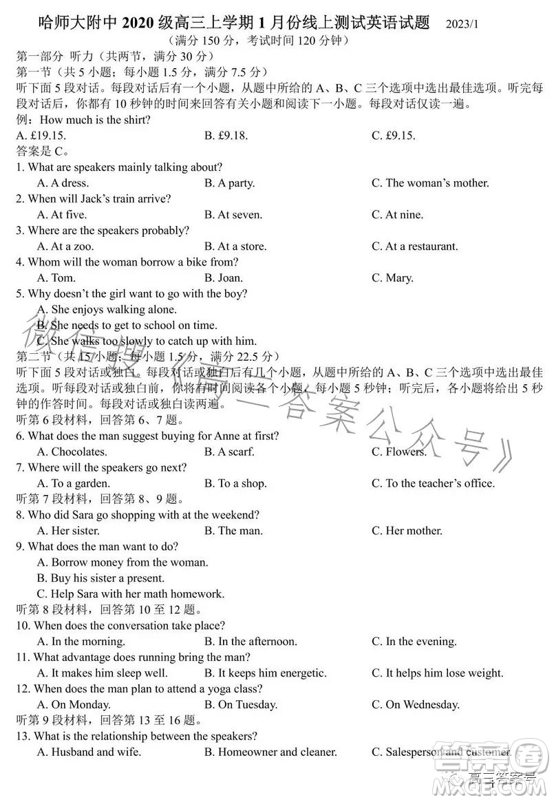 哈師大附中2020級高三上學(xué)期1月份線上測試英語試卷答案