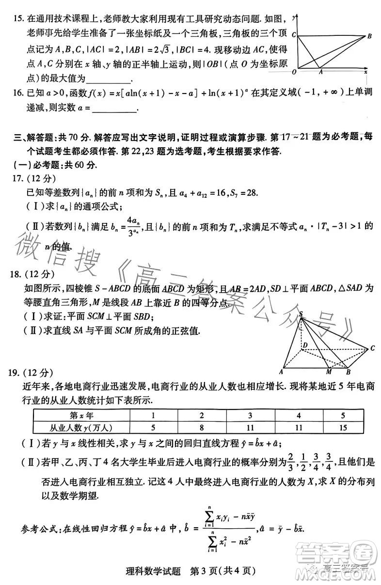 天一大聯(lián)考2022-2023學(xué)年高三年級(jí)上學(xué)期期末考試?yán)砜茢?shù)學(xué)試卷答案