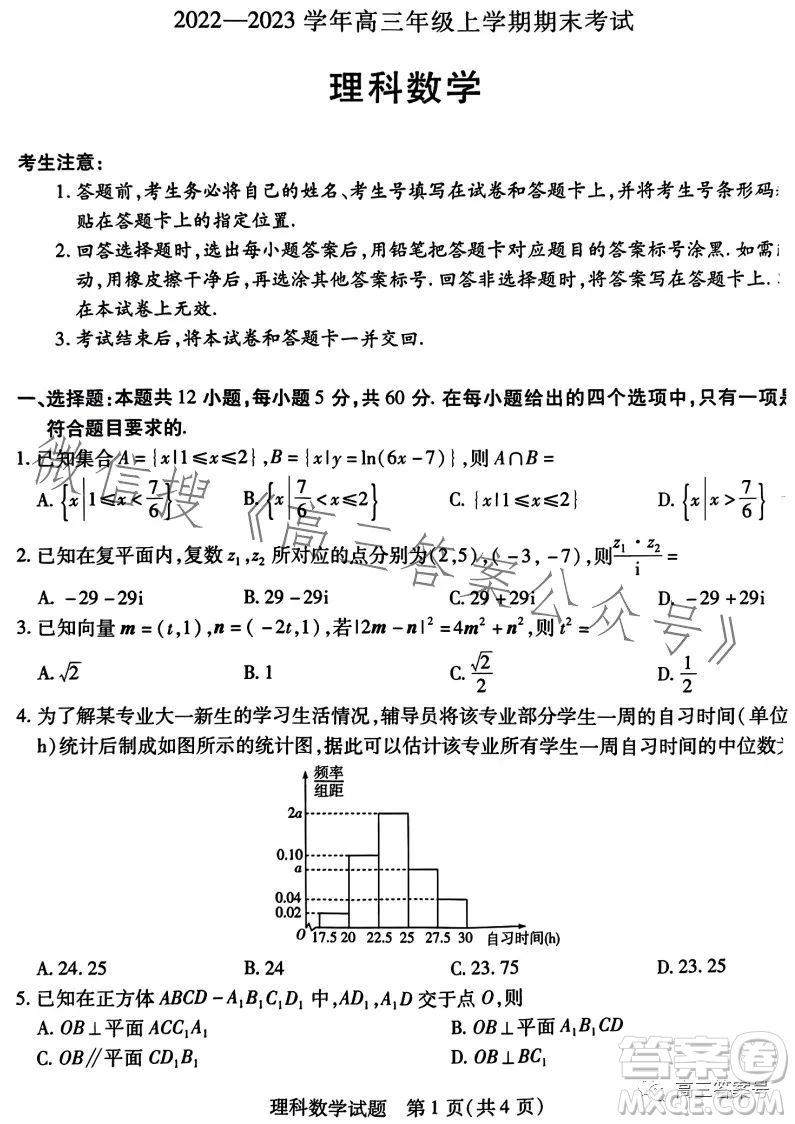 天一大聯(lián)考2022-2023學(xué)年高三年級(jí)上學(xué)期期末考試?yán)砜茢?shù)學(xué)試卷答案