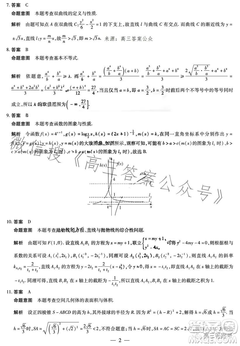 天一大聯(lián)考2022-2023學(xué)年高三年級(jí)上學(xué)期期末考試?yán)砜茢?shù)學(xué)試卷答案