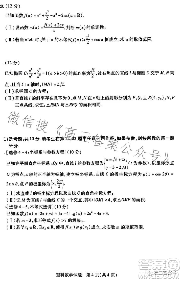 天一大聯(lián)考2022-2023學(xué)年高三年級(jí)上學(xué)期期末考試?yán)砜茢?shù)學(xué)試卷答案