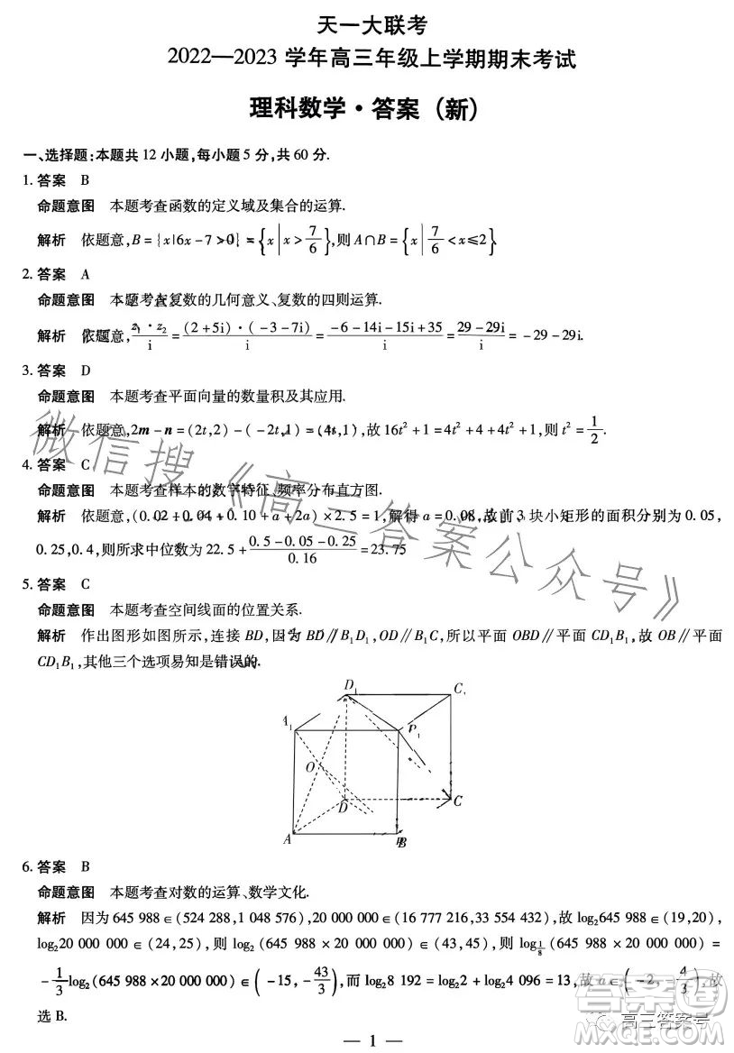 天一大聯(lián)考2022-2023學(xué)年高三年級(jí)上學(xué)期期末考試?yán)砜茢?shù)學(xué)試卷答案