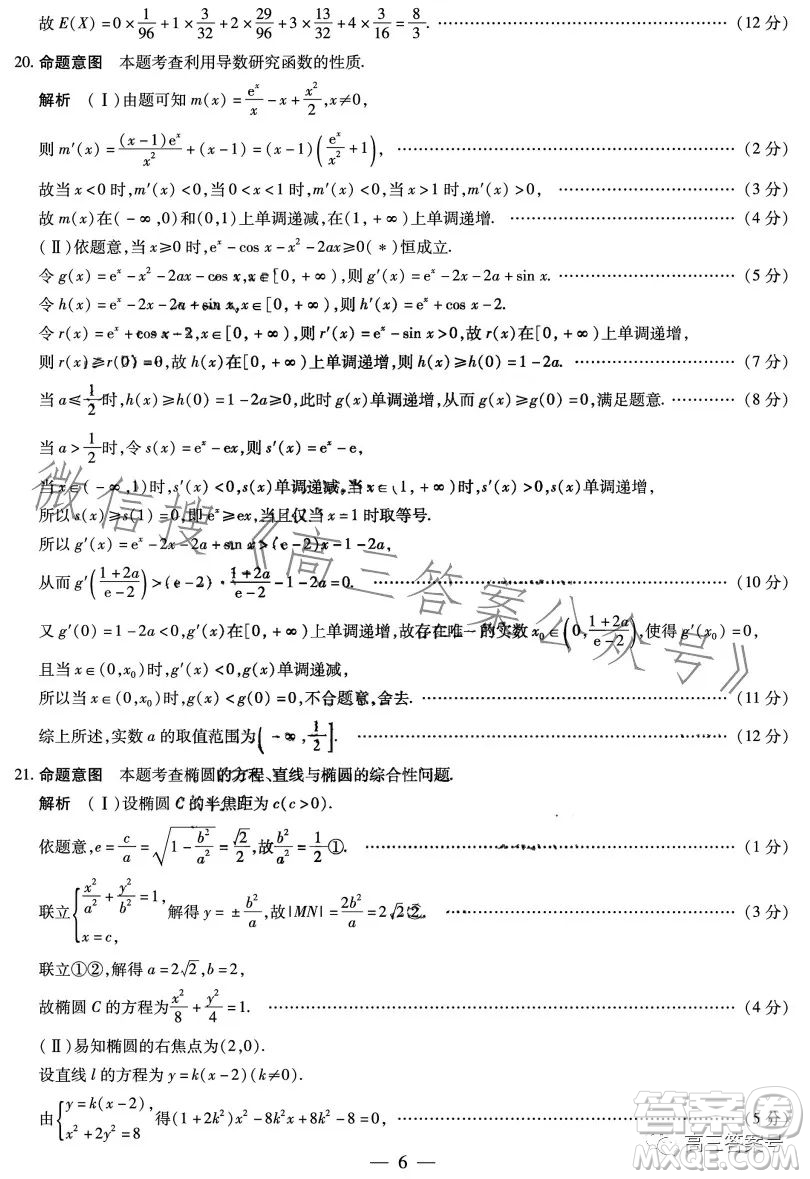 天一大聯(lián)考2022-2023學(xué)年高三年級(jí)上學(xué)期期末考試?yán)砜茢?shù)學(xué)試卷答案