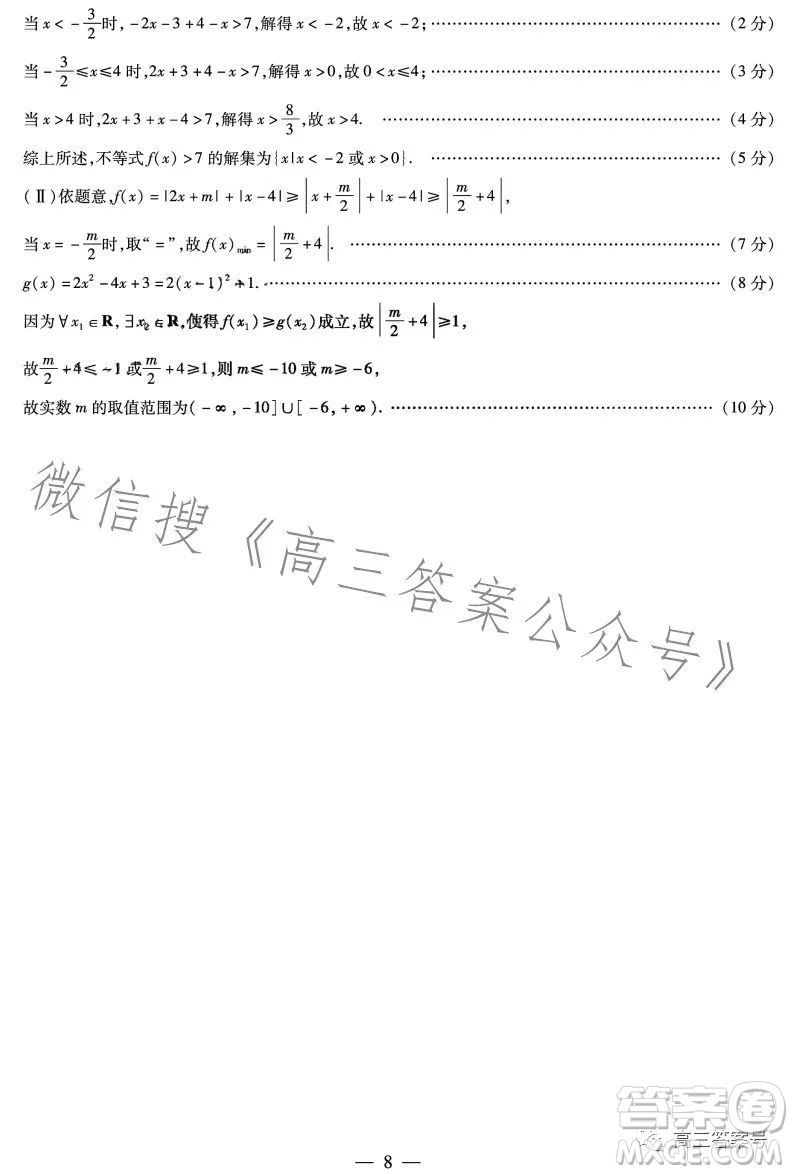 天一大聯(lián)考2022-2023學(xué)年高三年級(jí)上學(xué)期期末考試?yán)砜茢?shù)學(xué)試卷答案