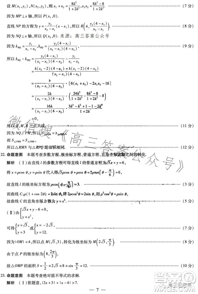 天一大聯(lián)考2022-2023學(xué)年高三年級(jí)上學(xué)期期末考試?yán)砜茢?shù)學(xué)試卷答案