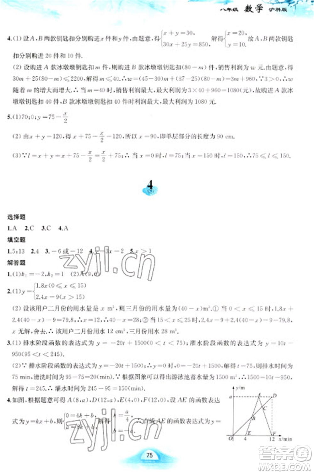 黃山書社2023寒假作業(yè)八年級數(shù)學滬科版參考答案