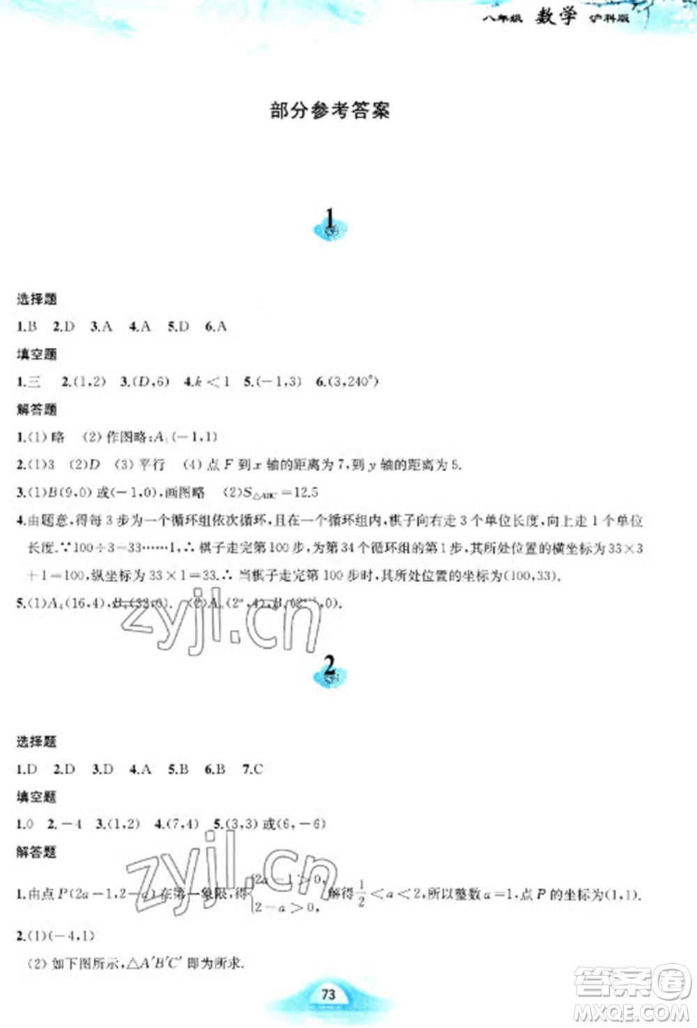 黃山書社2023寒假作業(yè)八年級數(shù)學滬科版參考答案