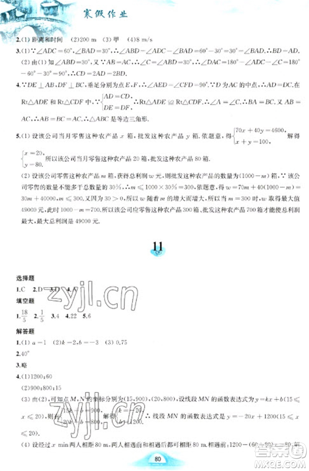 黃山書社2023寒假作業(yè)八年級數(shù)學滬科版參考答案