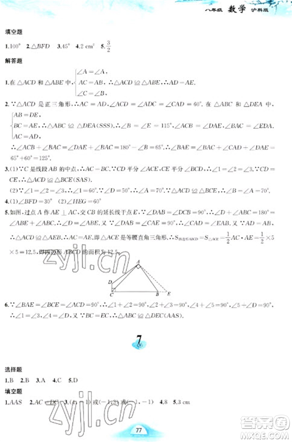 黃山書社2023寒假作業(yè)八年級數(shù)學滬科版參考答案