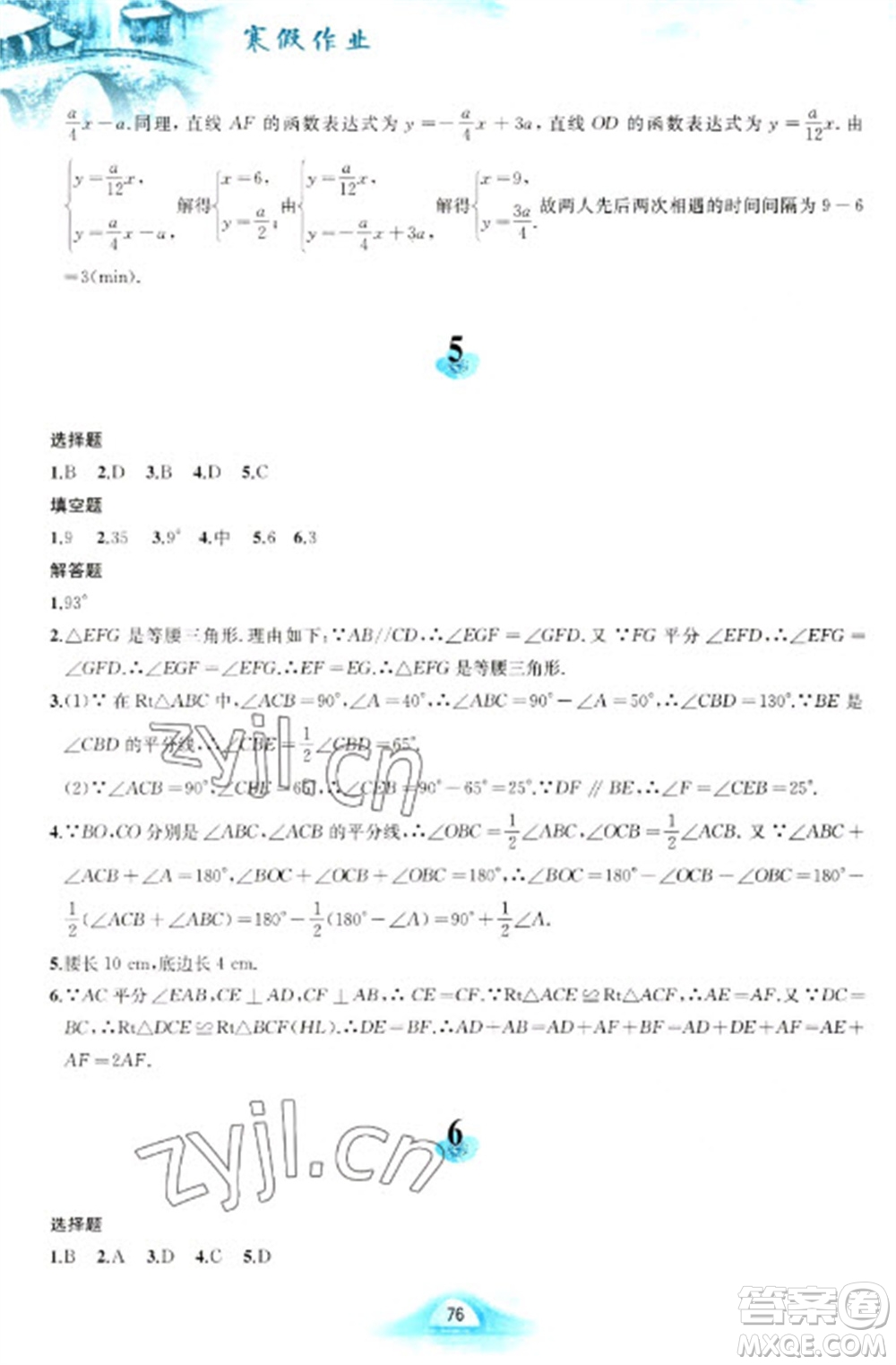 黃山書社2023寒假作業(yè)八年級數(shù)學滬科版參考答案