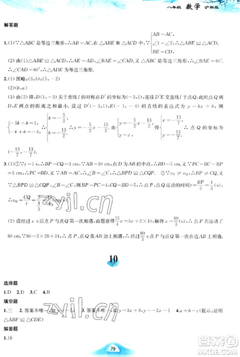 黃山書社2023寒假作業(yè)八年級數(shù)學滬科版參考答案