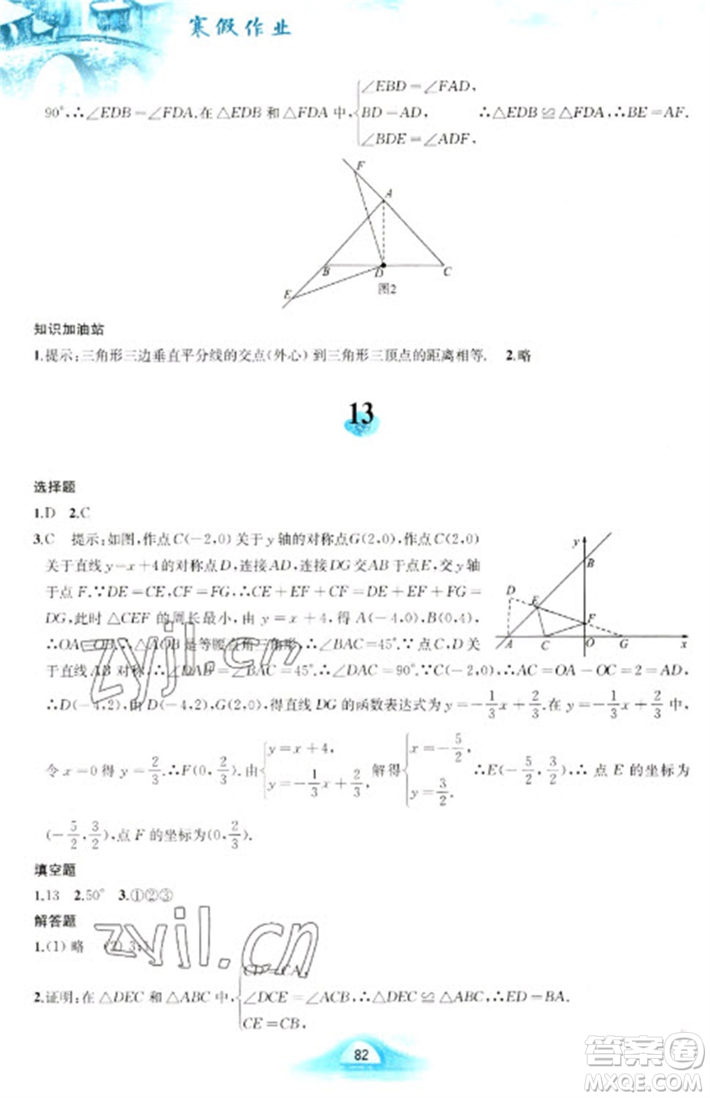 黃山書社2023寒假作業(yè)八年級數(shù)學滬科版參考答案