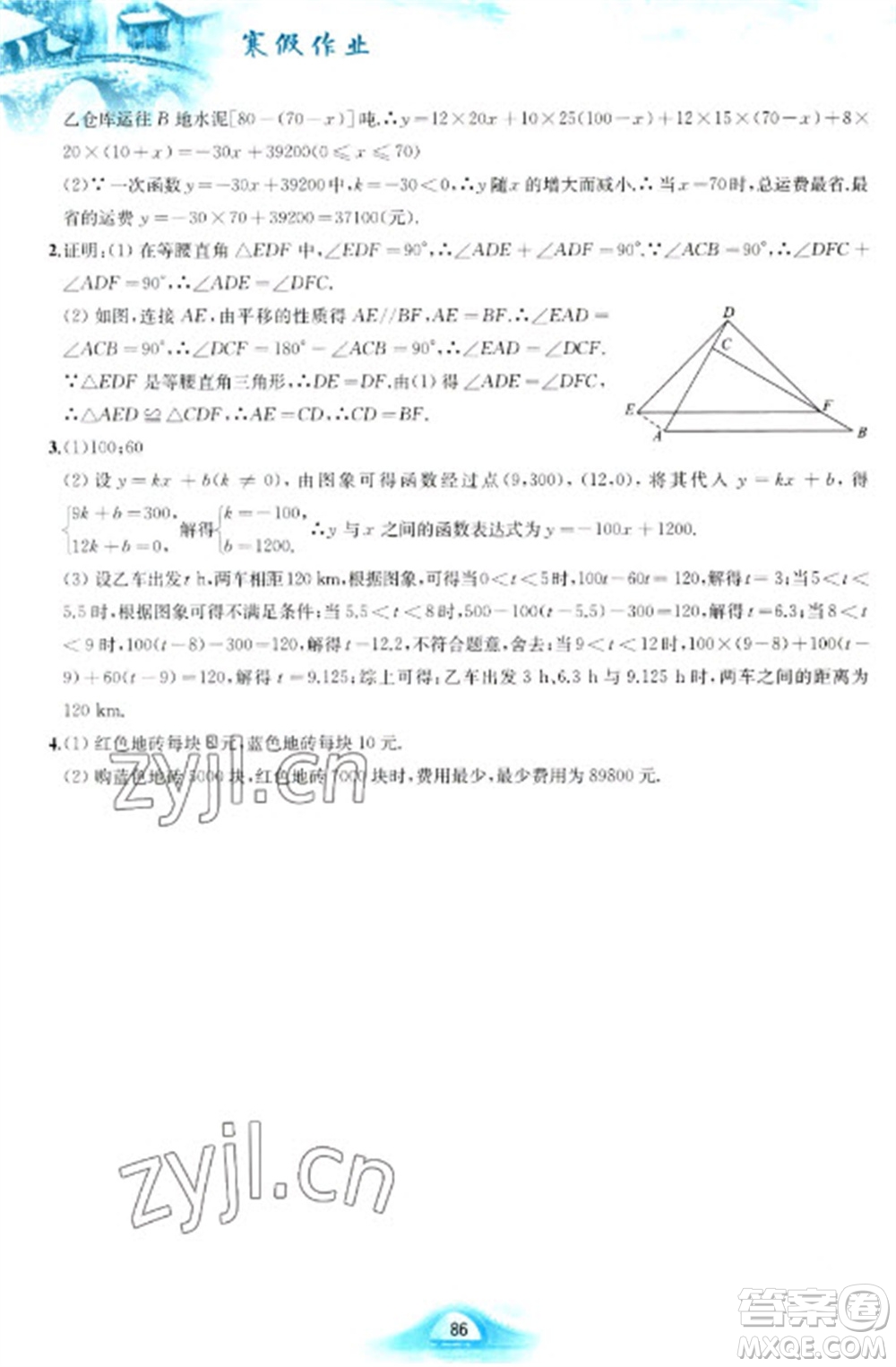 黃山書社2023寒假作業(yè)八年級數(shù)學滬科版參考答案