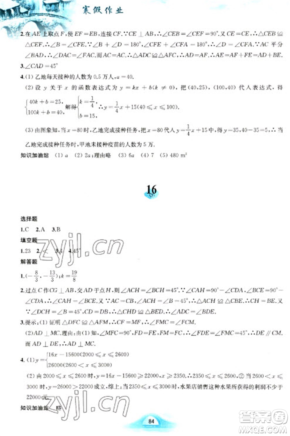 黃山書社2023寒假作業(yè)八年級數(shù)學滬科版參考答案