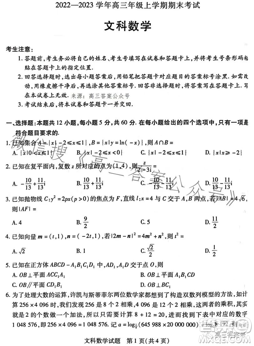 天一大聯(lián)考2022-2023學(xué)年高三年級上學(xué)期期末考試文科數(shù)學(xué)試卷答案