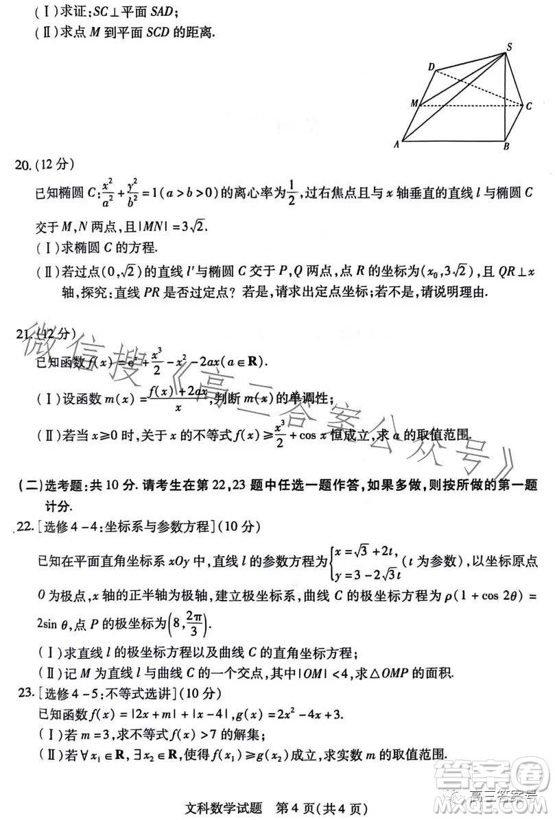 天一大聯(lián)考2022-2023學(xué)年高三年級上學(xué)期期末考試文科數(shù)學(xué)試卷答案