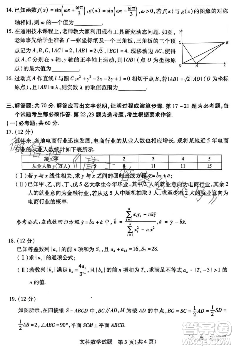 天一大聯(lián)考2022-2023學(xué)年高三年級上學(xué)期期末考試文科數(shù)學(xué)試卷答案