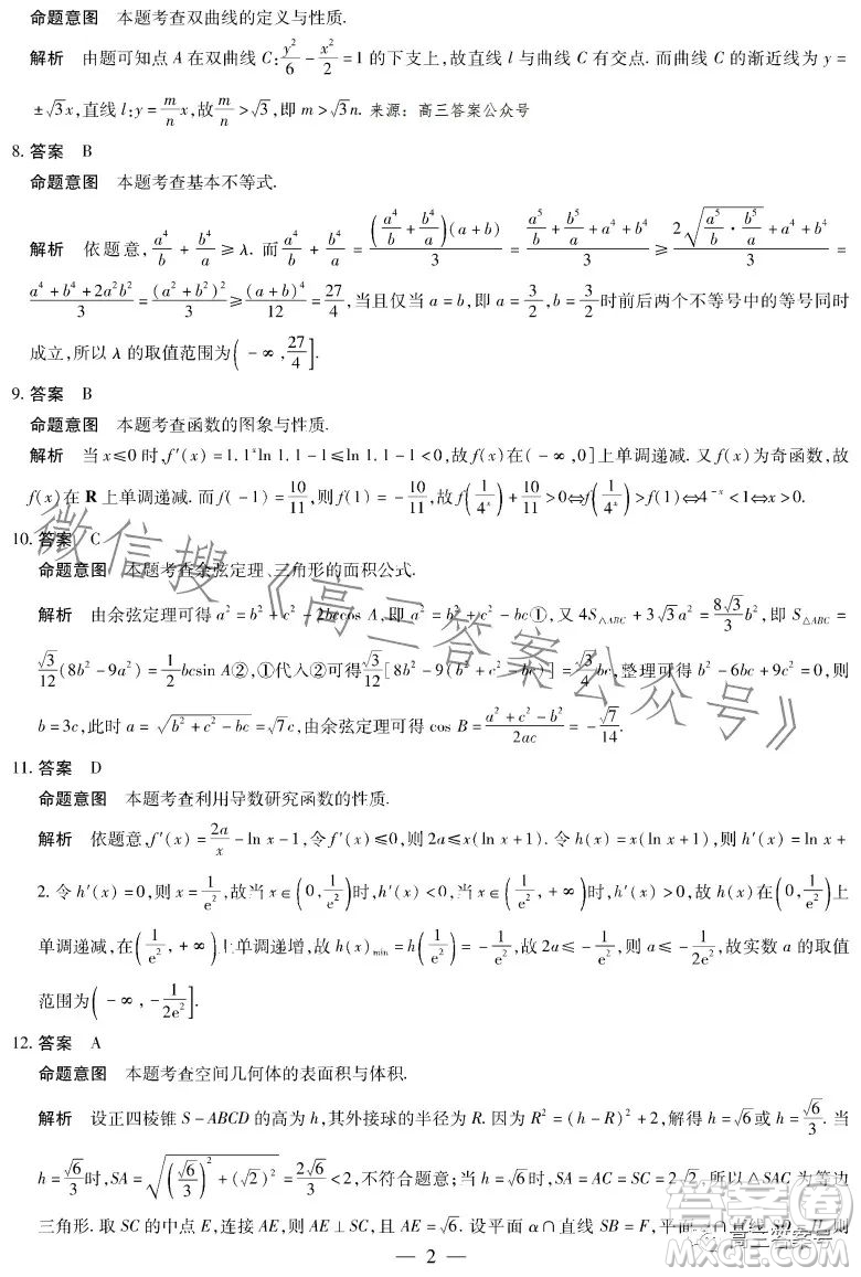 天一大聯(lián)考2022-2023學(xué)年高三年級上學(xué)期期末考試文科數(shù)學(xué)試卷答案