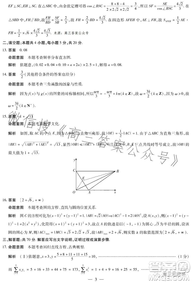 天一大聯(lián)考2022-2023學(xué)年高三年級上學(xué)期期末考試文科數(shù)學(xué)試卷答案