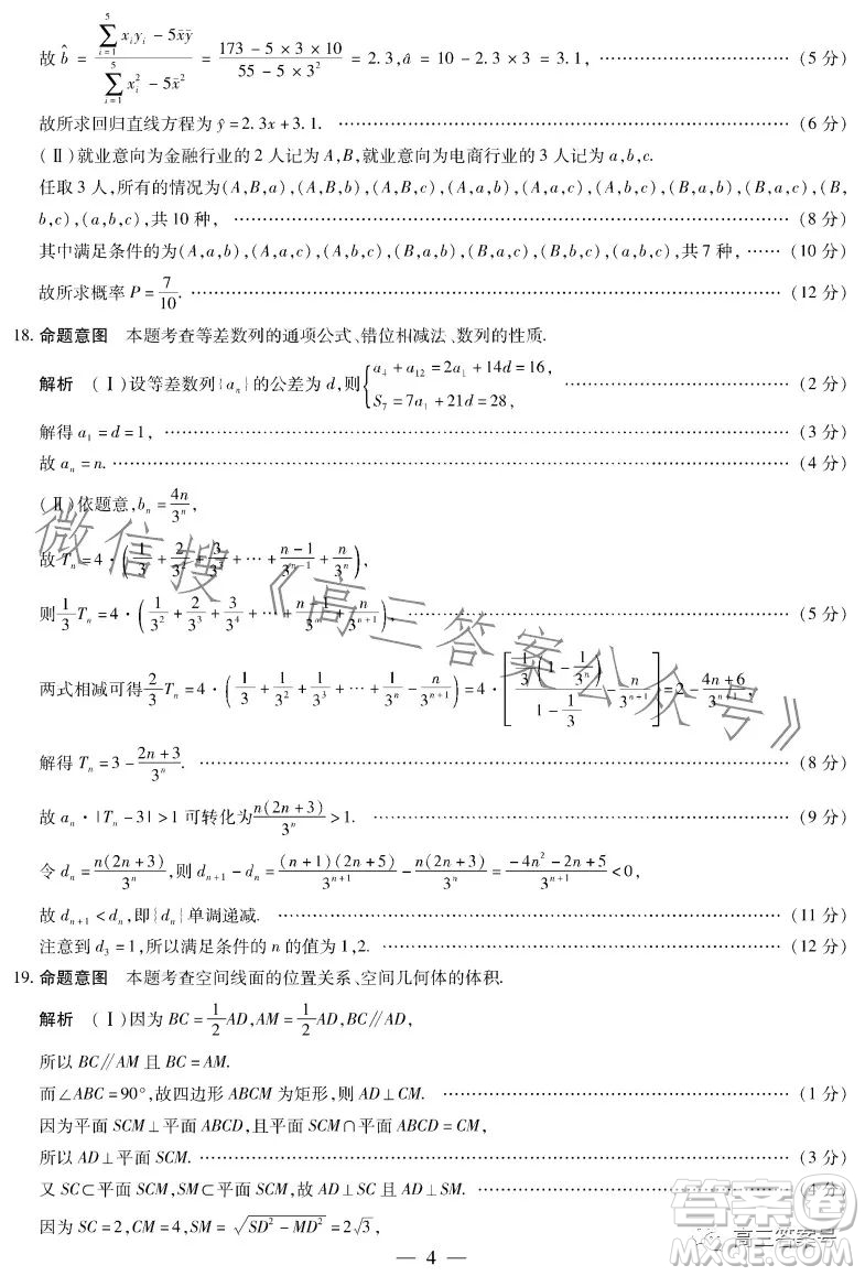 天一大聯(lián)考2022-2023學(xué)年高三年級上學(xué)期期末考試文科數(shù)學(xué)試卷答案