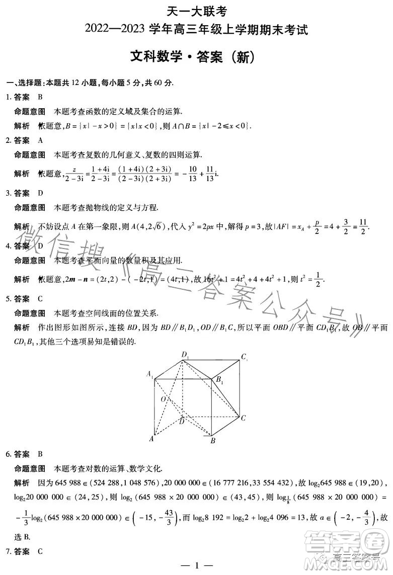 天一大聯(lián)考2022-2023學(xué)年高三年級上學(xué)期期末考試文科數(shù)學(xué)試卷答案