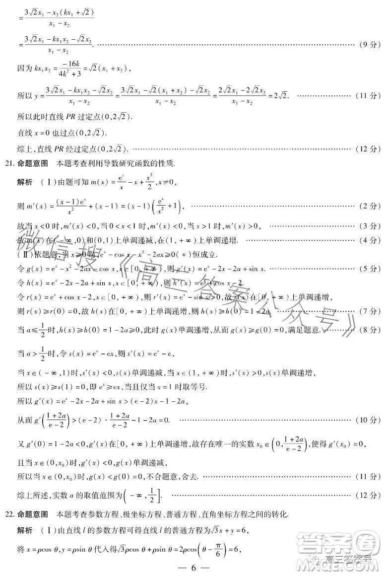 天一大聯(lián)考2022-2023學(xué)年高三年級上學(xué)期期末考試文科數(shù)學(xué)試卷答案