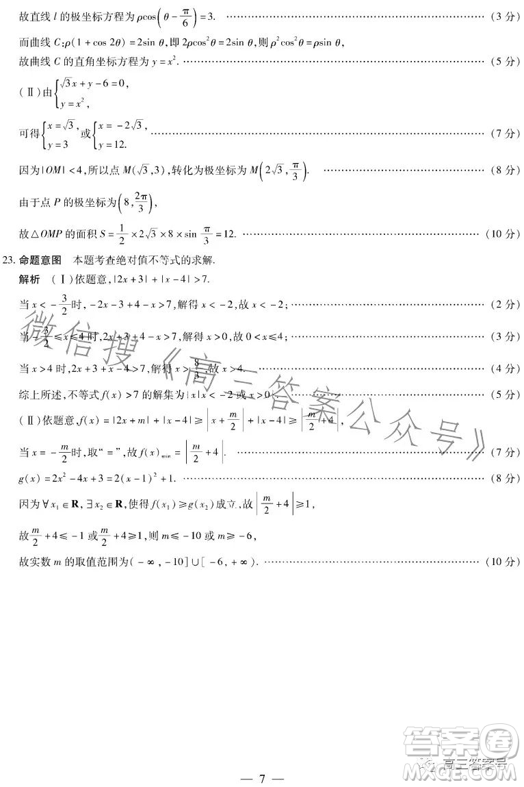 天一大聯(lián)考2022-2023學(xué)年高三年級上學(xué)期期末考試文科數(shù)學(xué)試卷答案