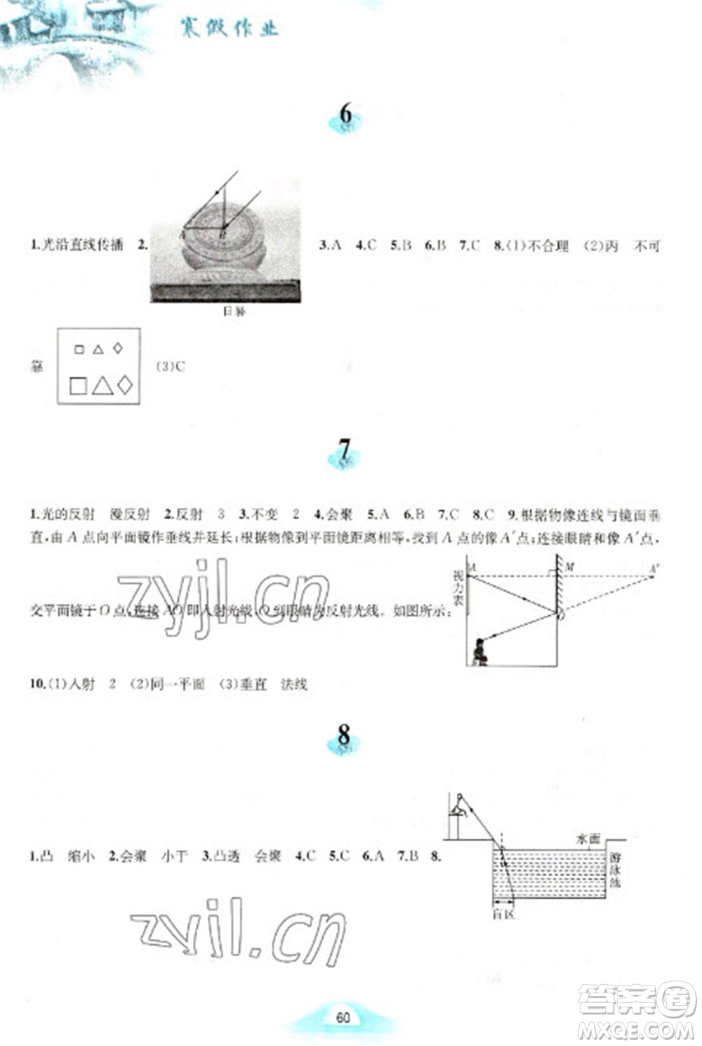 黃山書(shū)社2023寒假作業(yè)八年級(jí)物理滬粵版參考答案