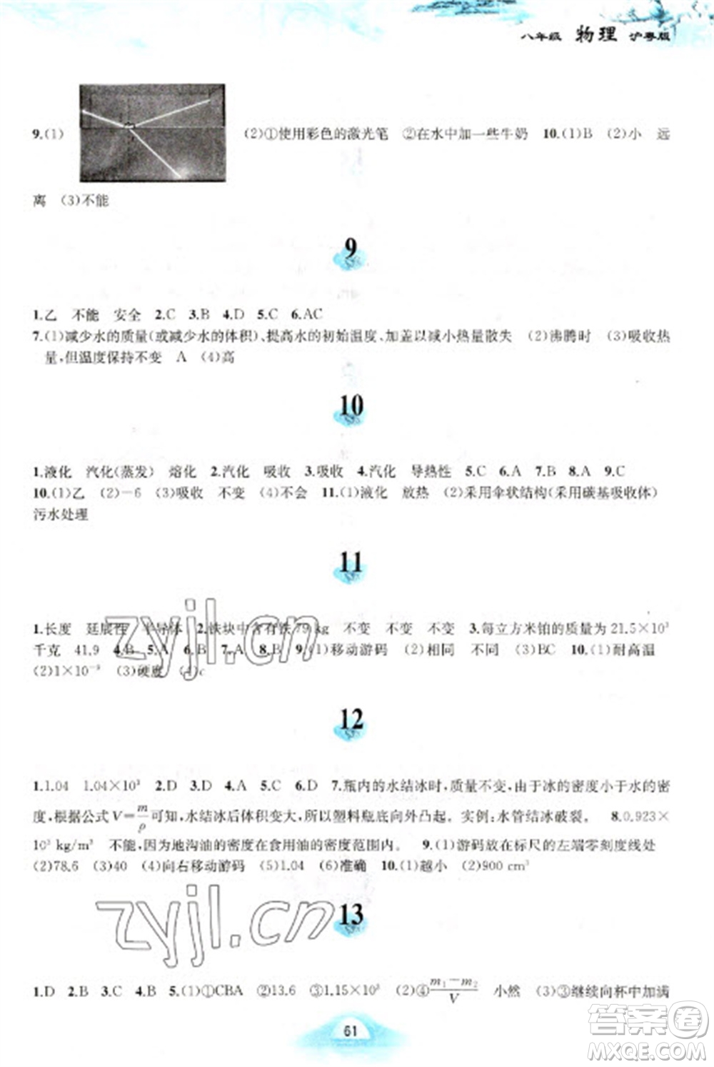 黃山書(shū)社2023寒假作業(yè)八年級(jí)物理滬粵版參考答案