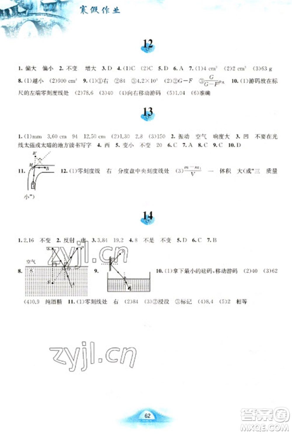 黃山書社2023寒假作業(yè)八年級物理滬科版參考答案