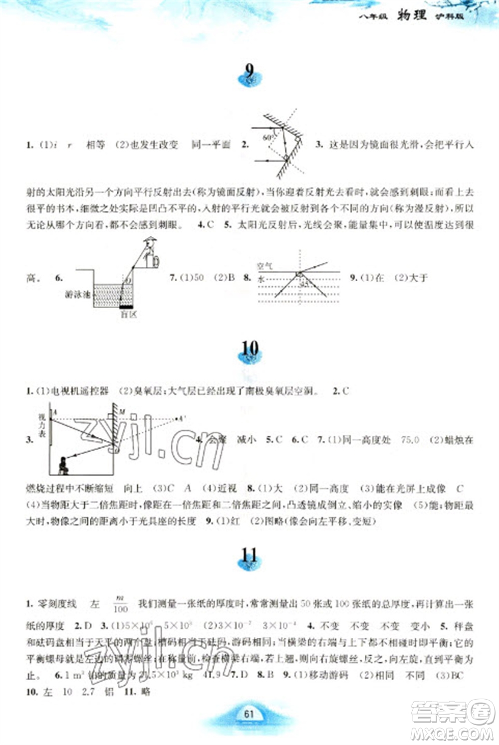 黃山書社2023寒假作業(yè)八年級物理滬科版參考答案