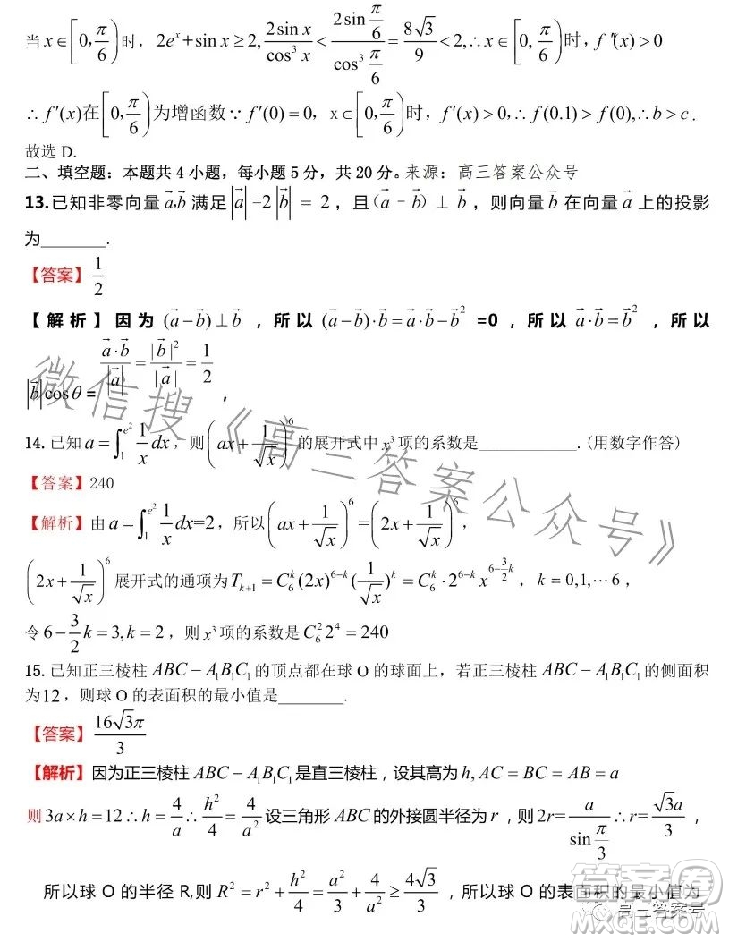 江西省新八校2023屆高三第一次聯(lián)考理科數(shù)學試卷答案