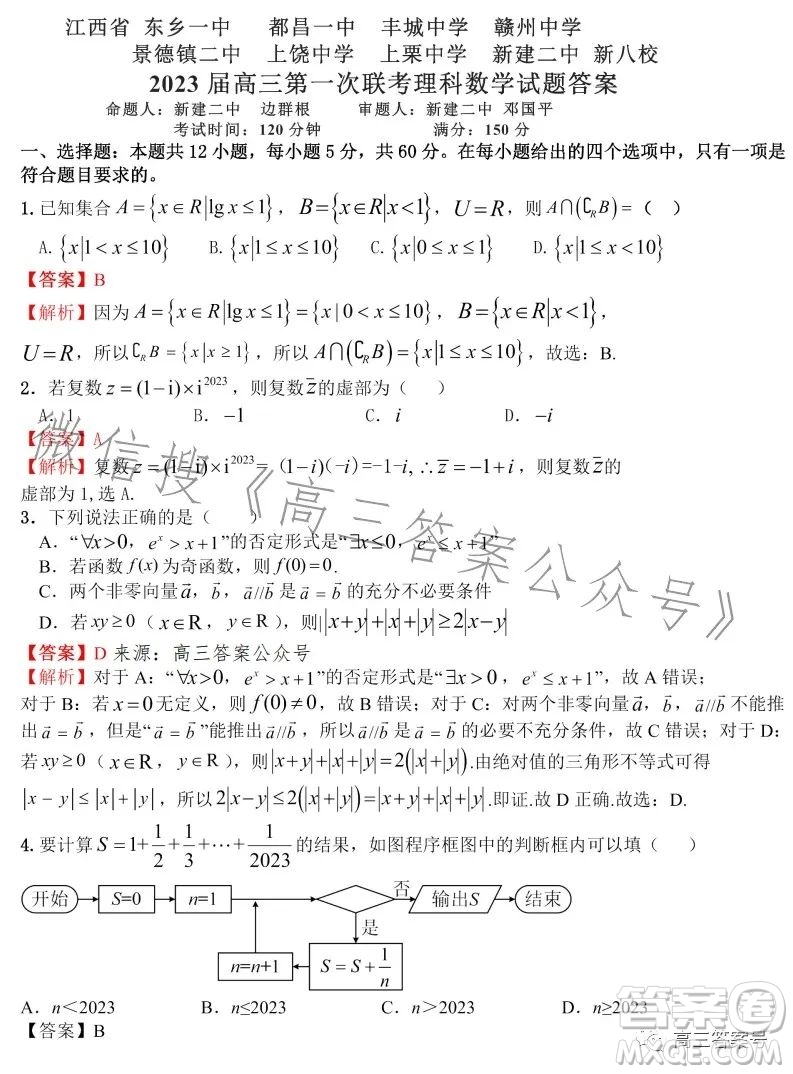 江西省新八校2023屆高三第一次聯(lián)考理科數(shù)學試卷答案