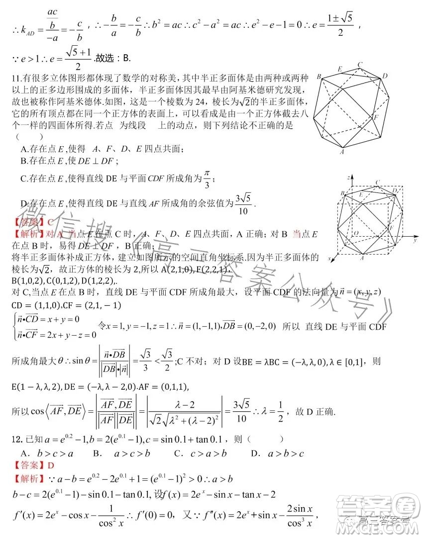 江西省新八校2023屆高三第一次聯(lián)考理科數(shù)學試卷答案