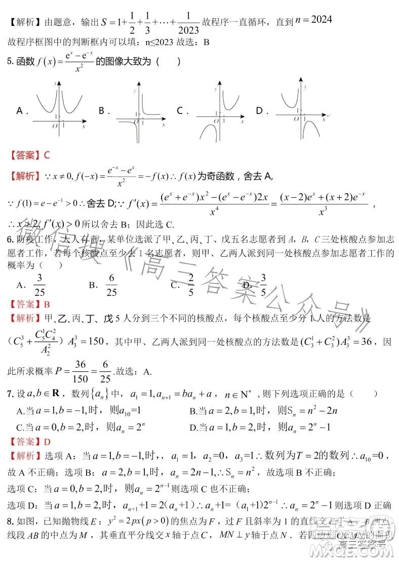 江西省新八校2023屆高三第一次聯(lián)考理科數(shù)學試卷答案