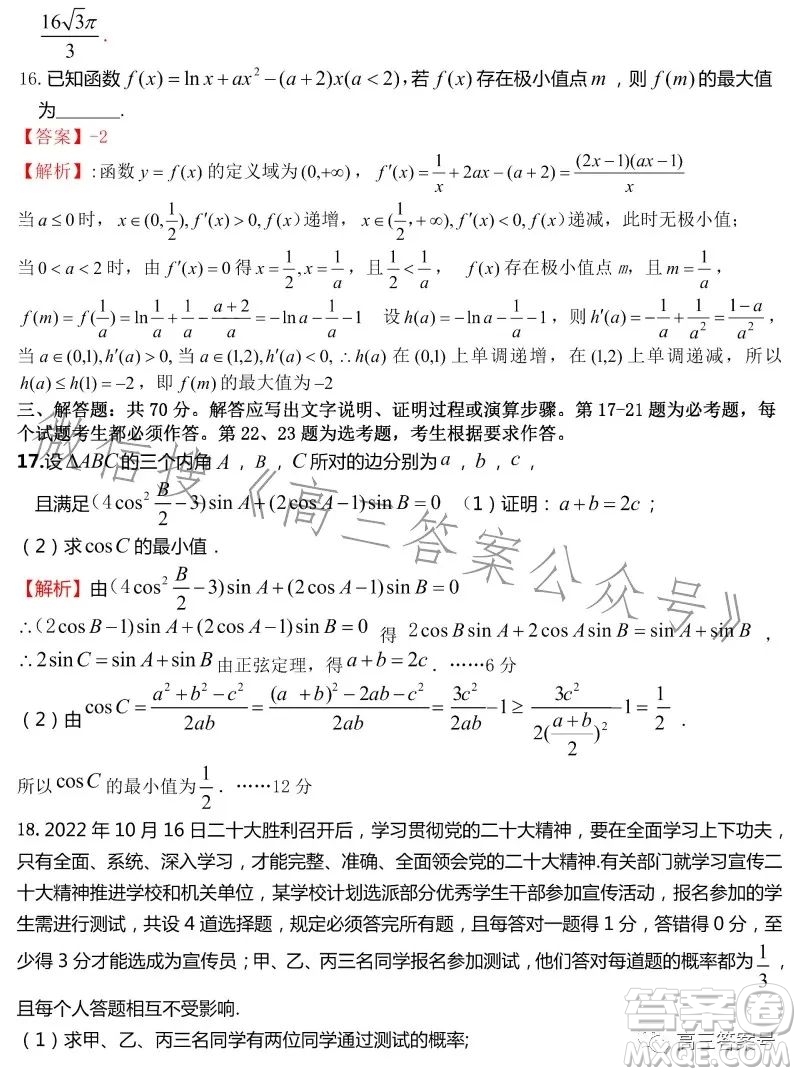 江西省新八校2023屆高三第一次聯(lián)考理科數(shù)學試卷答案