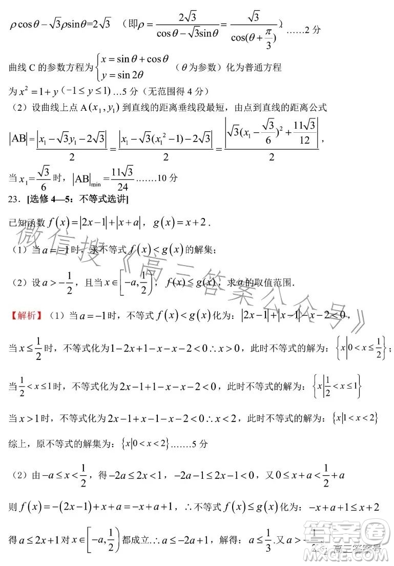 江西省新八校2023屆高三第一次聯(lián)考理科數(shù)學試卷答案