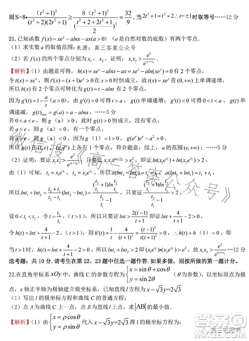 江西省新八校2023屆高三第一次聯(lián)考理科數(shù)學試卷答案