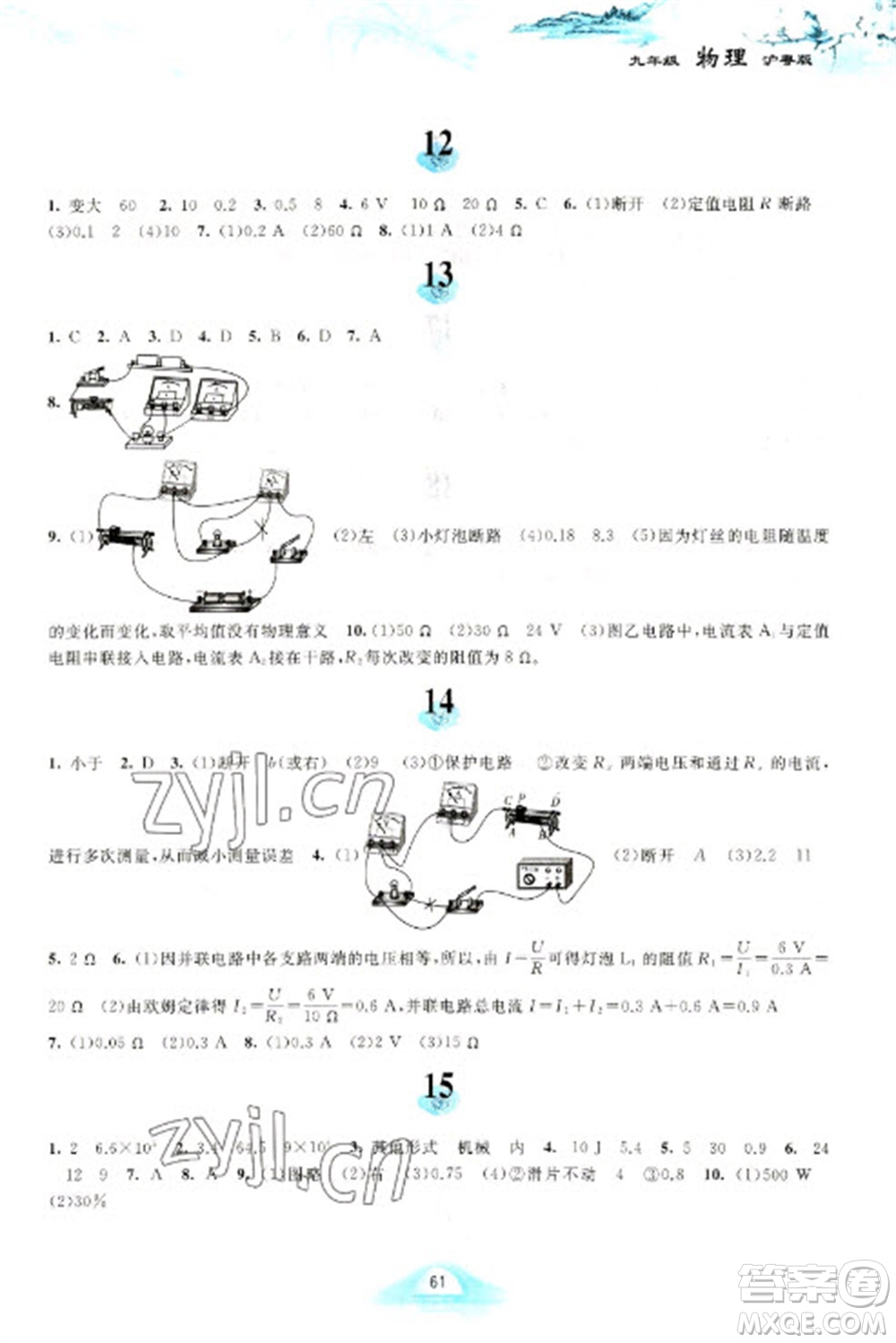 黃山書(shū)社2023寒假作業(yè)九年級(jí)物理滬粵版參考答案