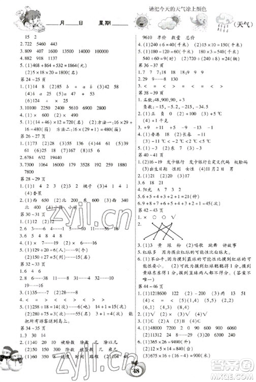 云南科技出版社2023智趣寒假作業(yè)四年級數(shù)學(xué)北師大版參考答案