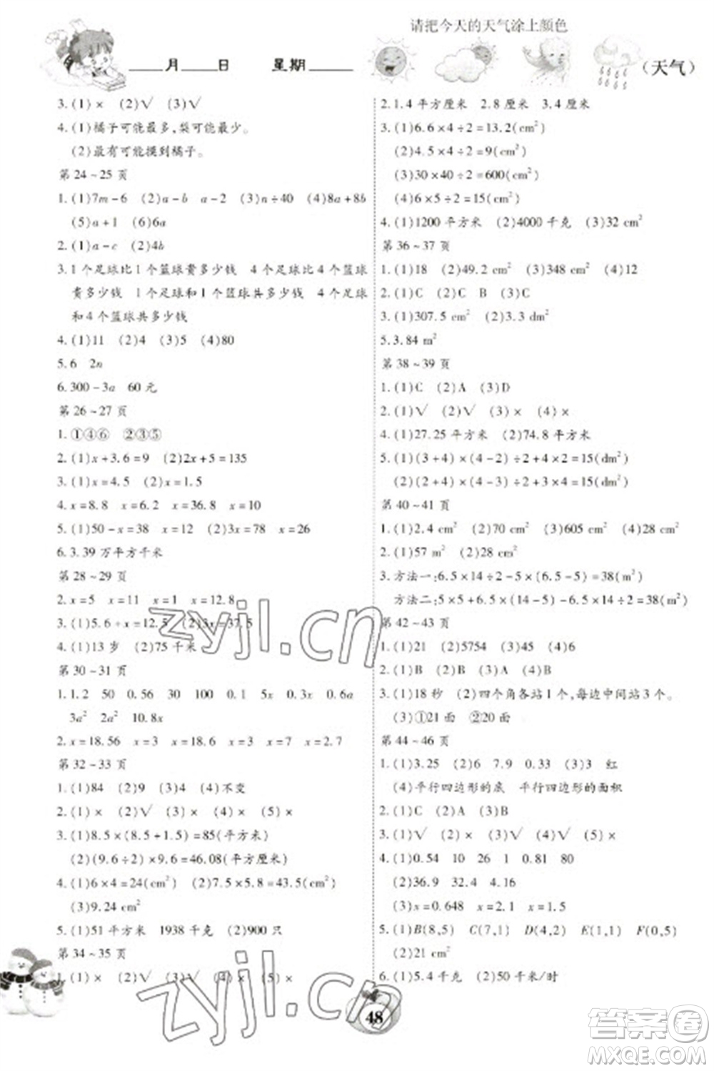 云南科技出版社2023智趣寒假作業(yè)五年級數學人教版參考答案