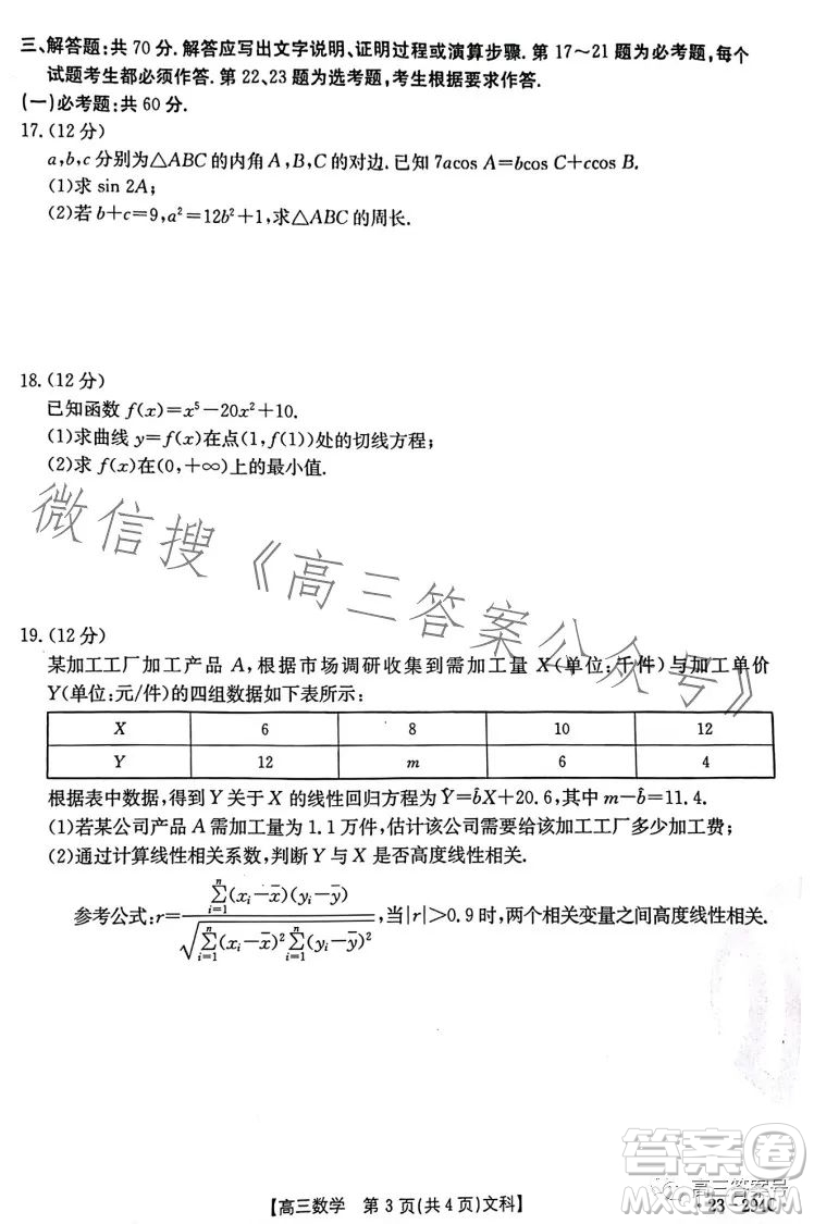 2023屆河南金太陽高三期末聯(lián)考23294C文科數(shù)學試卷答案