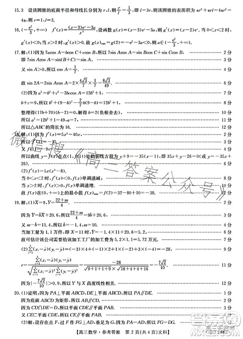 2023屆河南金太陽高三期末聯(lián)考23294C文科數(shù)學試卷答案