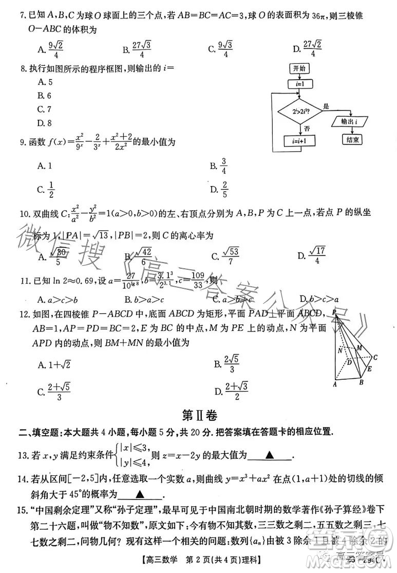 2023屆河南金太陽(yáng)高三期末聯(lián)考23294C理科數(shù)學(xué)試卷答案