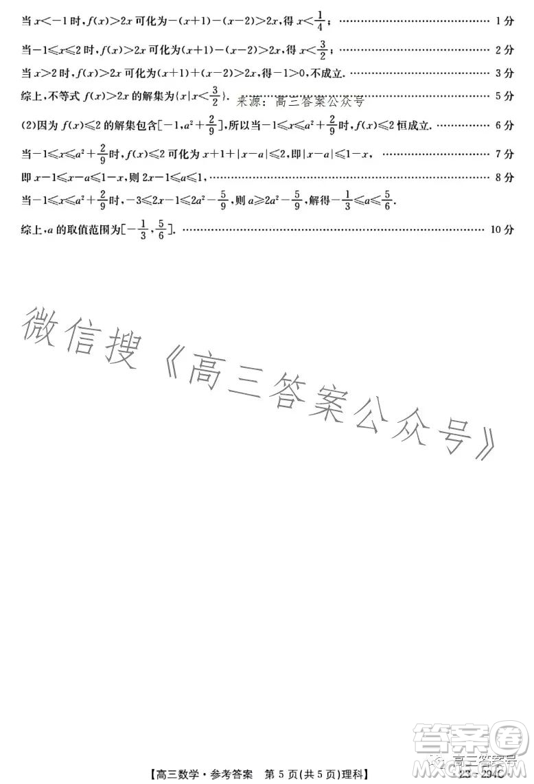 2023屆河南金太陽(yáng)高三期末聯(lián)考23294C理科數(shù)學(xué)試卷答案