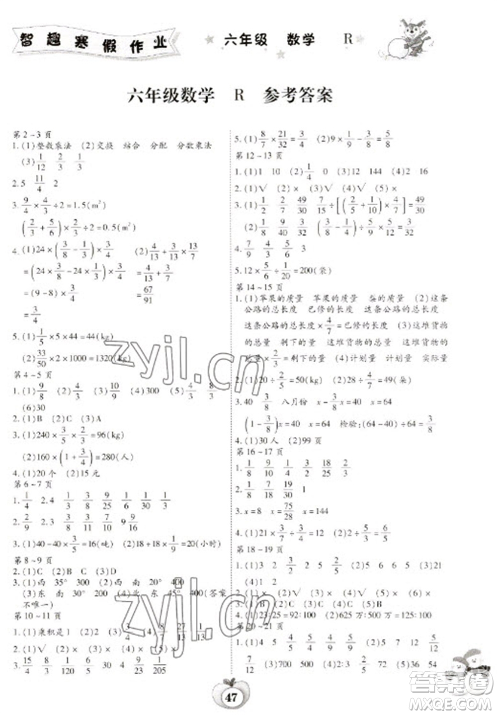 云南科技出版社2023智趣寒假作業(yè)六年級(jí)數(shù)學(xué)人教版參考答案