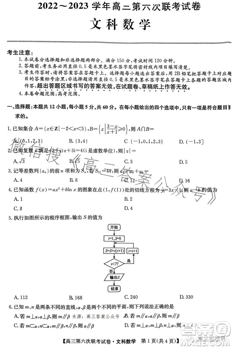 全國名校大聯(lián)考2022-2023學年高三第六次聯(lián)考文科數(shù)學試卷答案