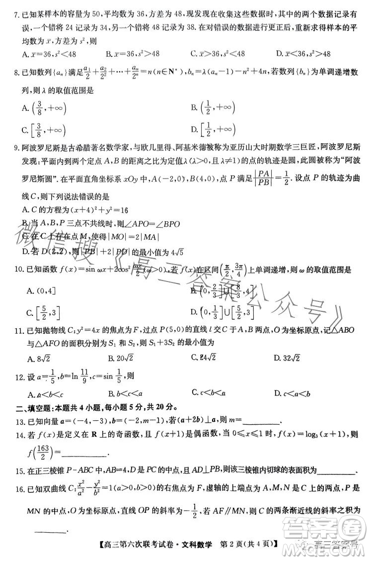 全國名校大聯(lián)考2022-2023學年高三第六次聯(lián)考文科數(shù)學試卷答案